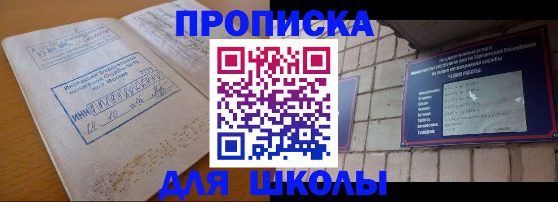 прописка 2025 в Борисоглебске