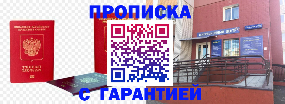 где прописаться в Борисоглебске