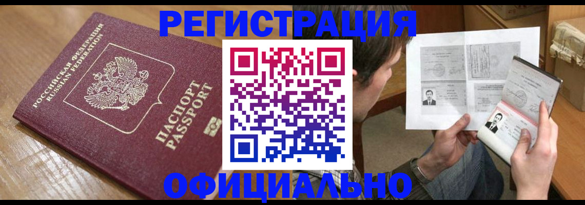 прописка паспорт в Борисоглебске